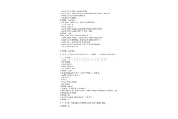 公务员网络培训