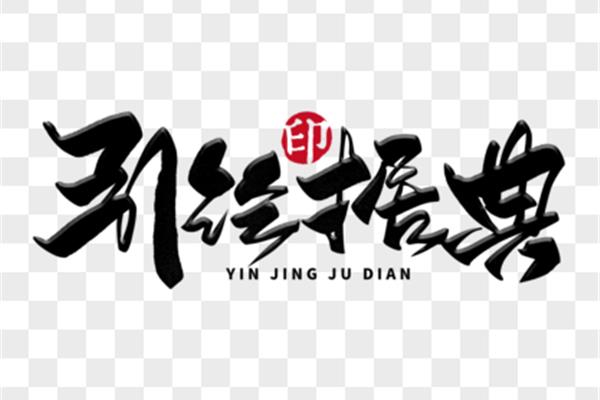 引经据典什么意思