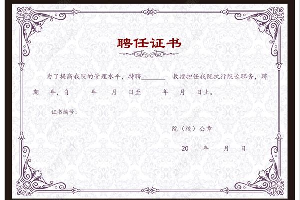 聘任书模板