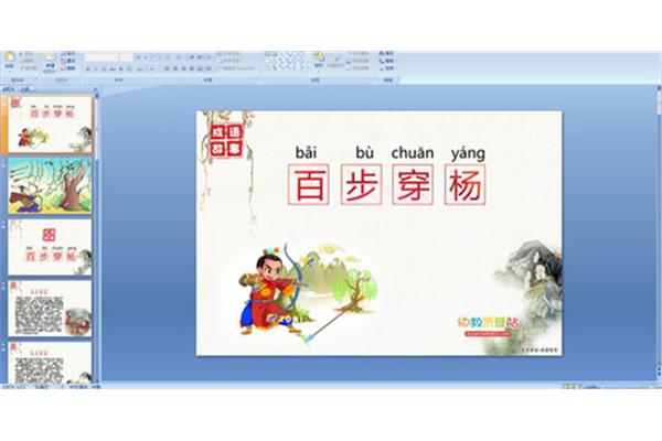百步穿杨的故事