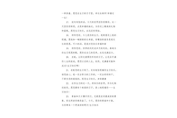 给老板的祝福语