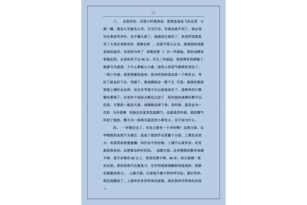 期末自我评价