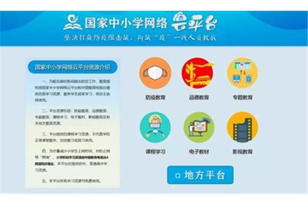 国家网络教育平台