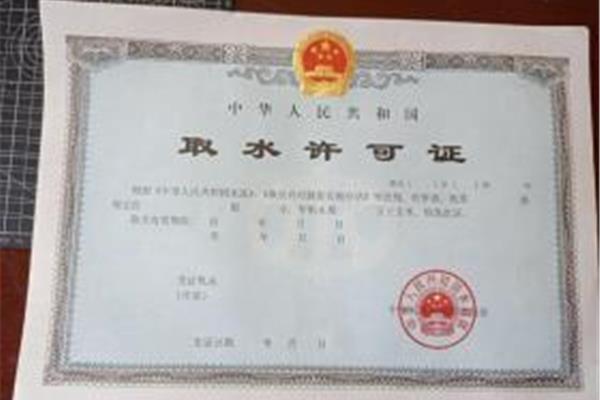 消防许可证