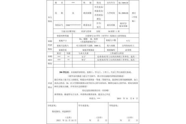 申请助学金的理由