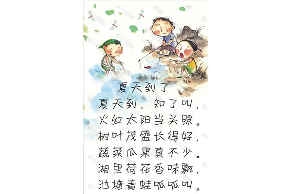 夏天的儿歌