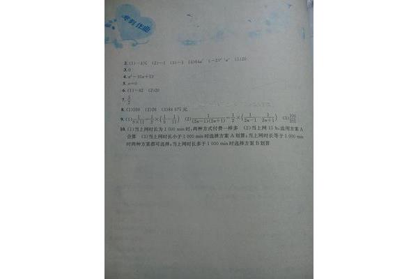 寒假作业的答案