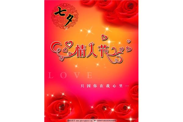七七情人节