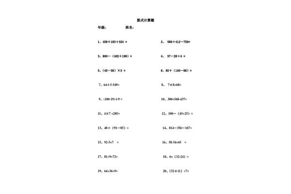 数学脱式计算题
