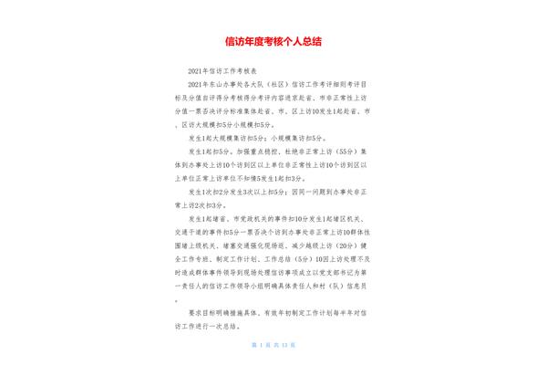 信访个人工作总结