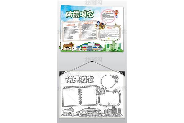 地震手抄报