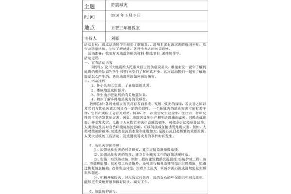 防震减灾教案