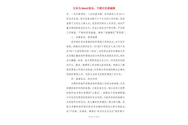 秸秆禁烧工作总结