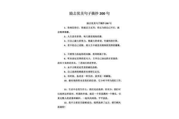 警句摘抄大全