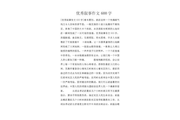 叙事的作文