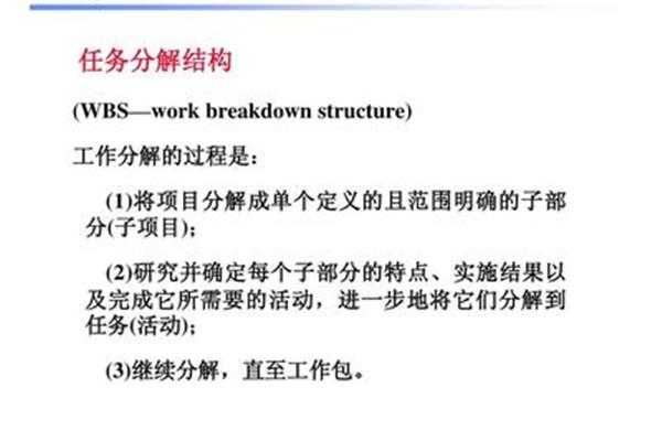 wbs项目管理