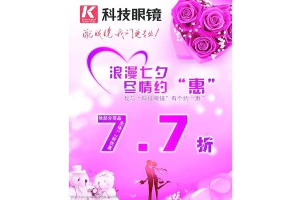 七七情人节