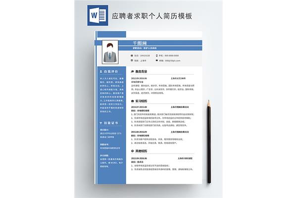 求职个人评价