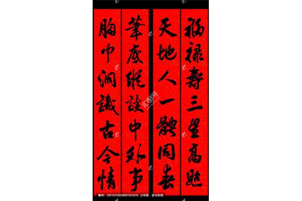 平安健康对联