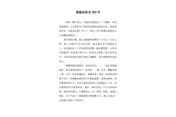 桃花作文300字