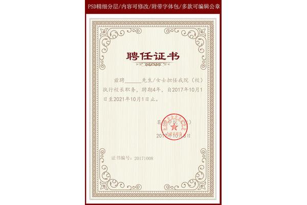 聘任书模板