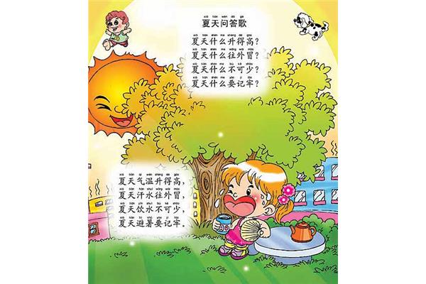 夏天的儿歌