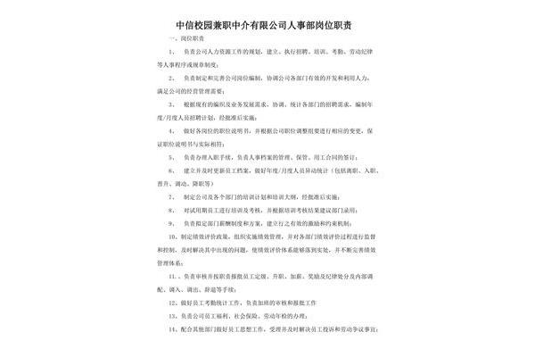 人事部岗位职责