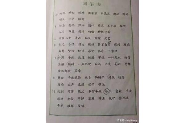 五年级下册词语