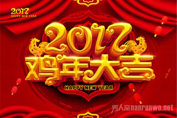 新年祝福成语大全