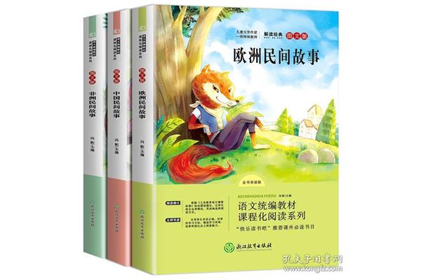 国外民间故事
