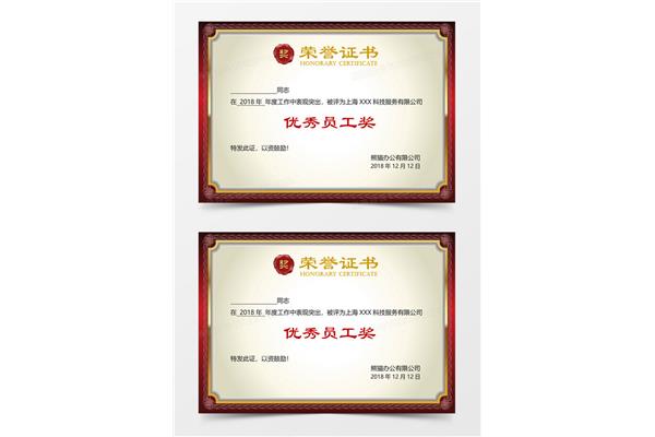 优秀员工证书