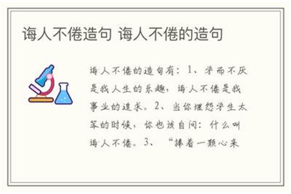 什么人不倦
