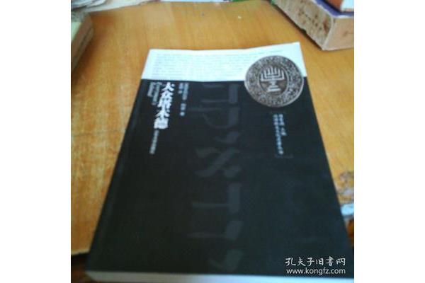 塔木德害了多少人