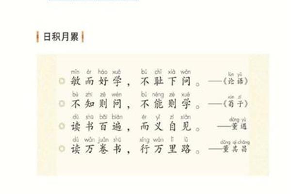 不耻下问拼音