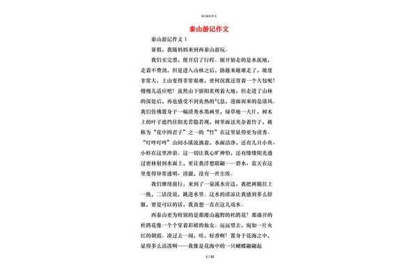 游记作文开头