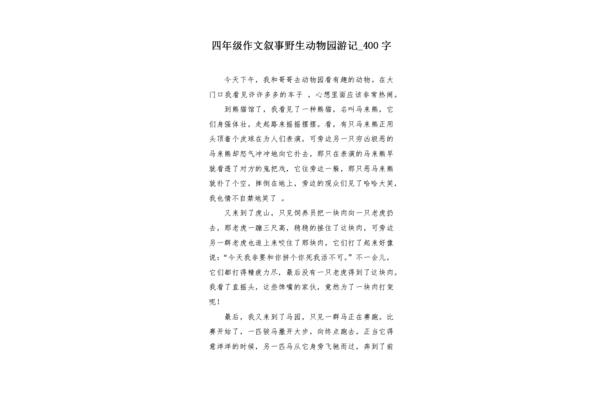 游记作文开头
