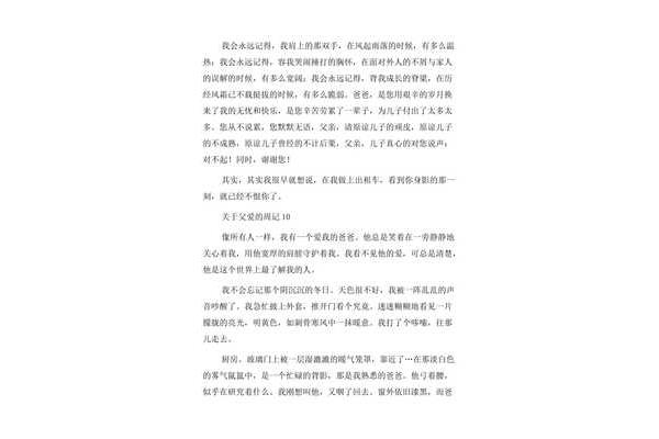关于父爱的文章