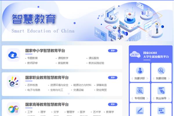国家网络教育平台