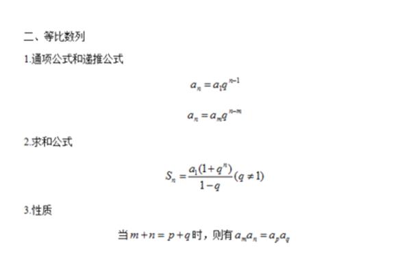 等比数列公式