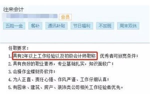 初级会计证书