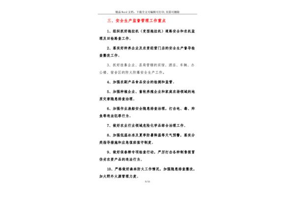 安全生产汇报