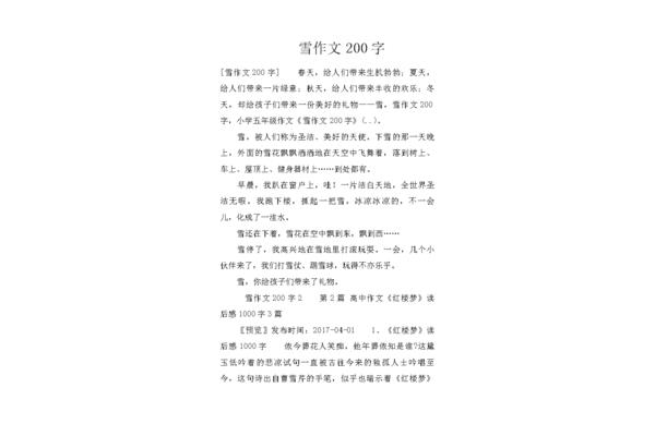 200字作文