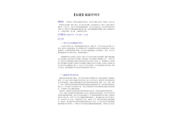 初二物理论文