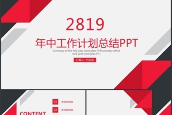 总结会ppt模板