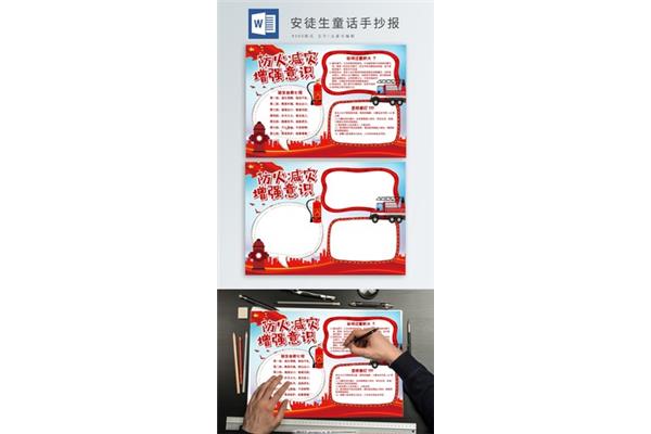消防减灾手抄报