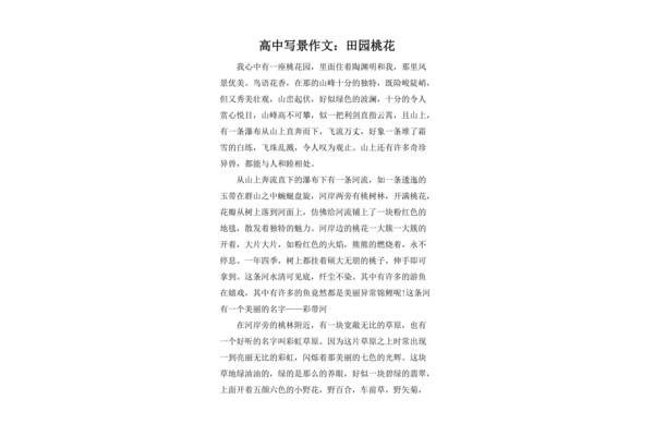 桃花作文300字