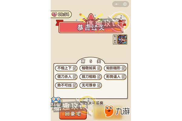形容差不多的成语