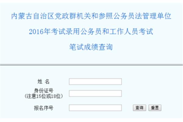通辽市人事考试网