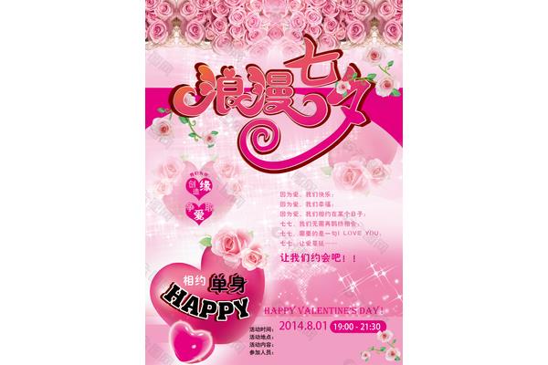 七七情人节
