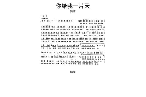 你给我一片天